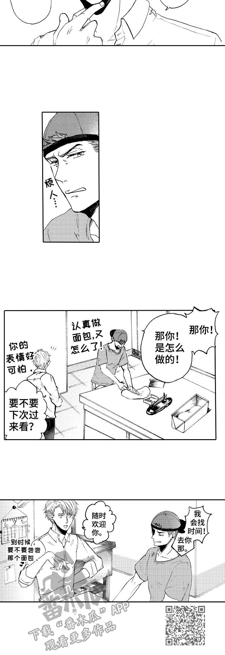 晚上品尝水果宴漫画,第5章：观摩2图