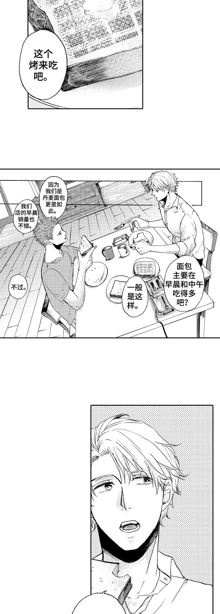 晚上尝一口吃的会胖吗漫画,第6章：料理2图