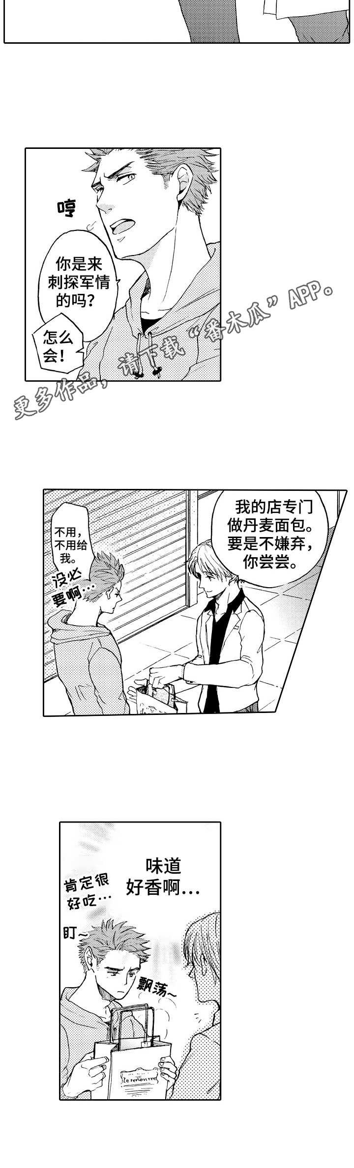 晚上品尝漫画,第13章：菜鸟老板5图