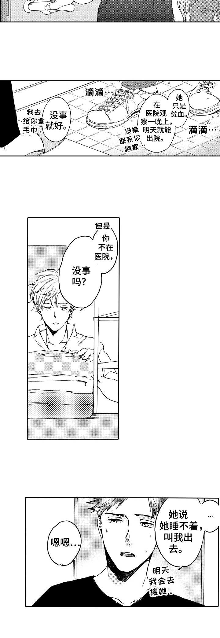 晚上品尝漫画,第15章：尝试开发3图