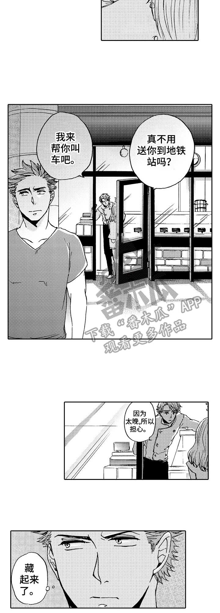 晚上睡觉流口水什么原因漫画,第10章：迷茫4图