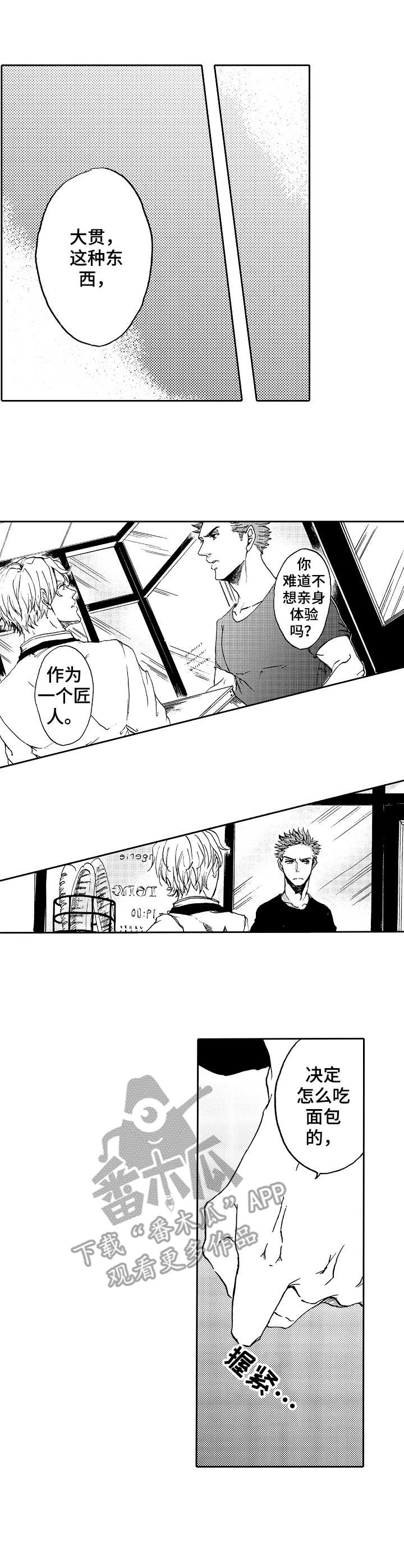 晚上品尝水果宴漫画,第2章：理念3图