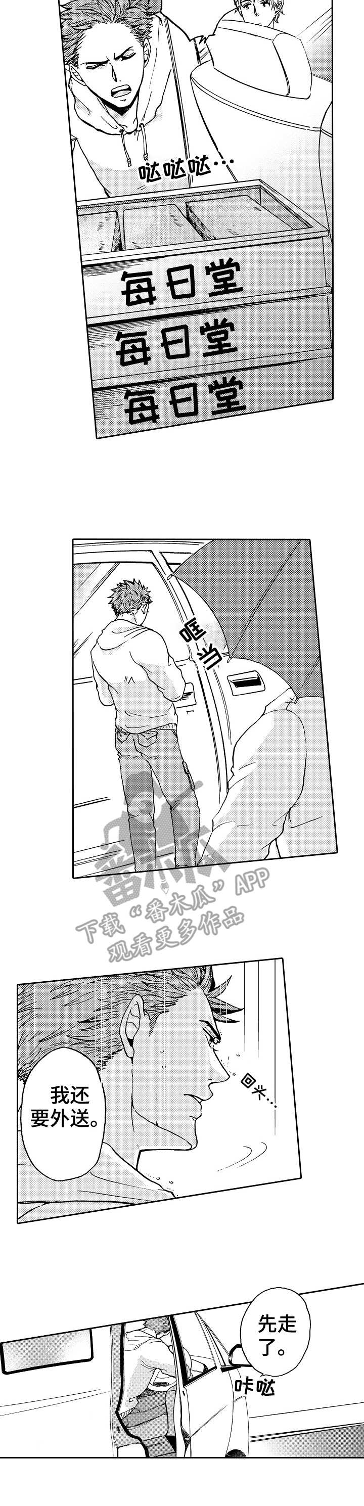 晚上吃点什么呢?特别好吃漫画,第8章：雨天5图