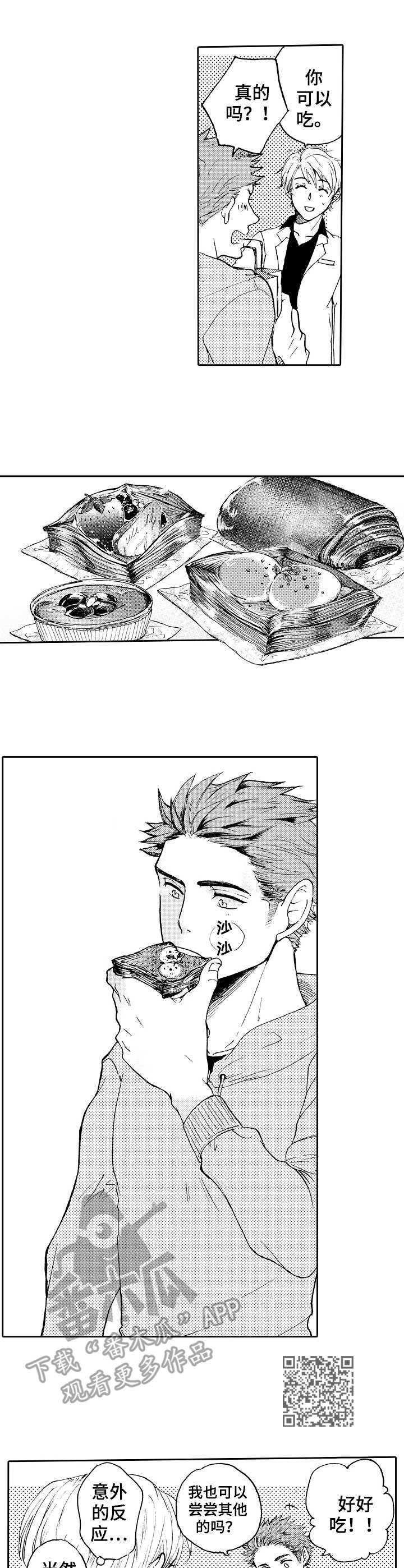 晚上平躺睡觉时脑袋有心跳嗡嗡的声音漫画,第13章：菜鸟老板1图