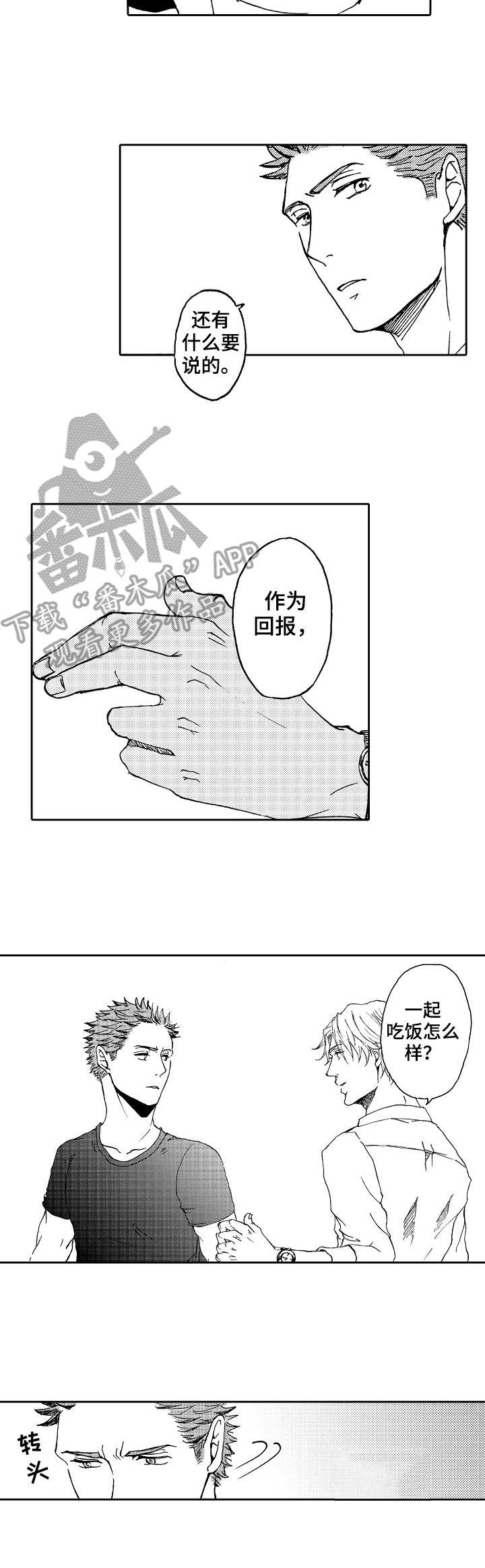 晚上品尝了当地的美食用英语怎么说漫画,第3章：真心的4图