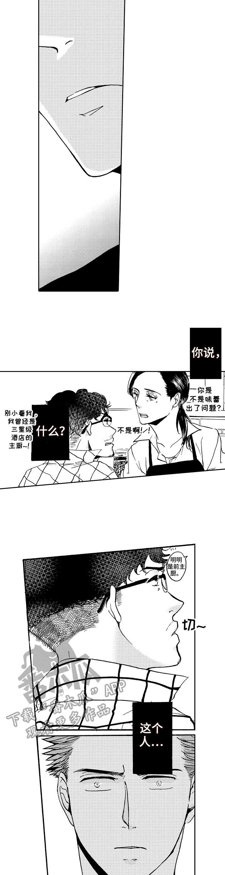 晚上睡觉脱下来的衣服怎样收纳漫画,第9章：味道变了2图