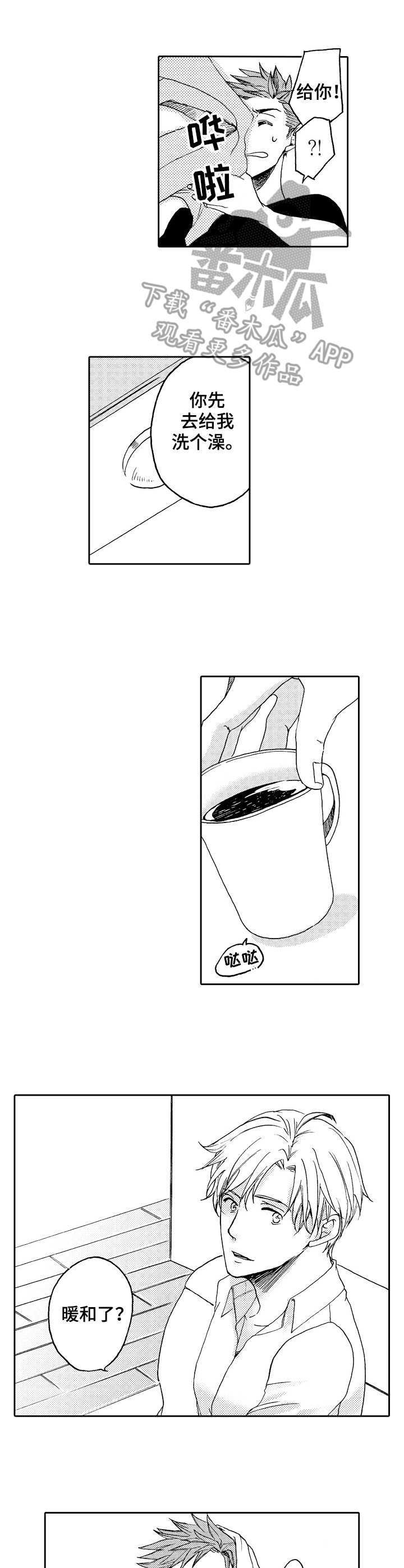 晚上品尝漫画,第15章：尝试开发4图