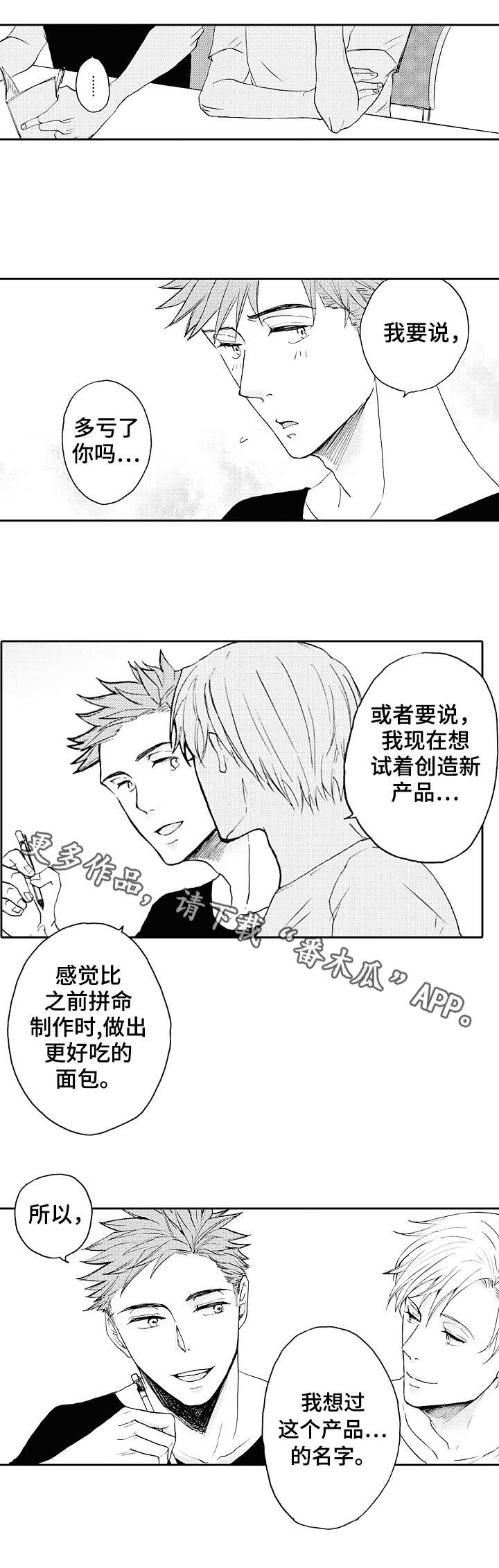 晚上吃苹果好不好漫画,第20章：新名称5图