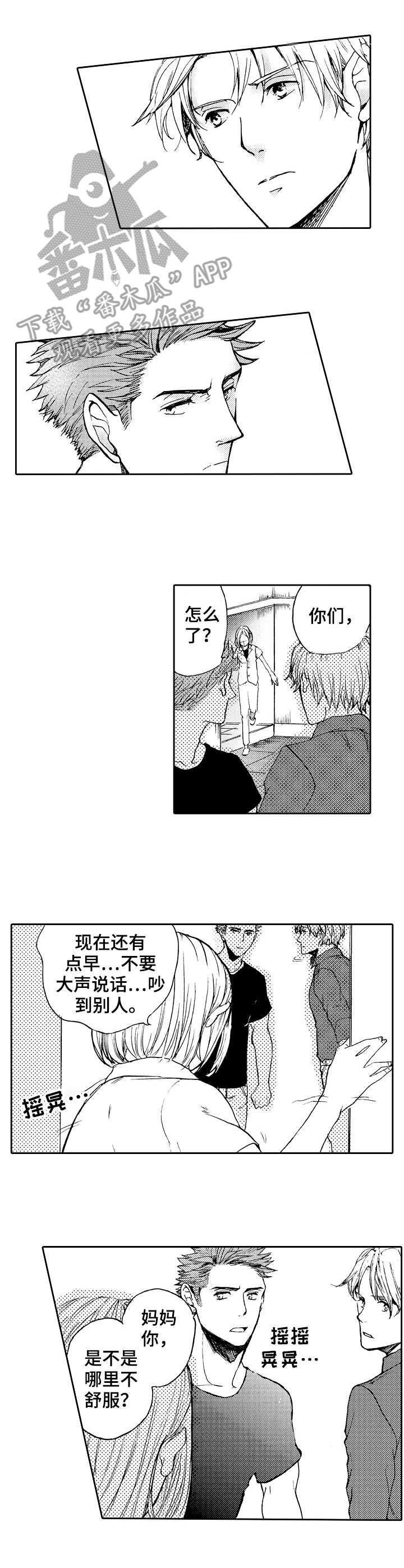 晚上尝一口吃的会胖吗漫画,第11章：争吵5图