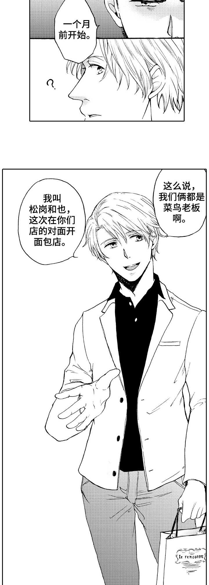 晚上品尝漫画,第13章：菜鸟老板4图