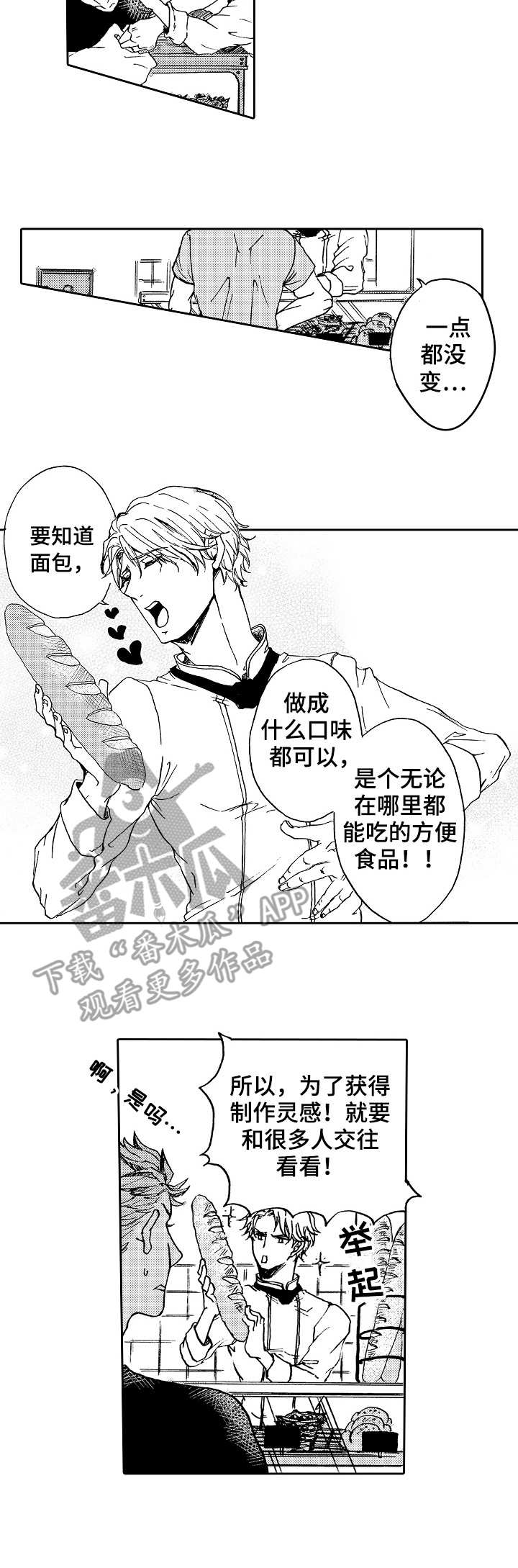 晚上品尝水果宴漫画,第2章：理念2图