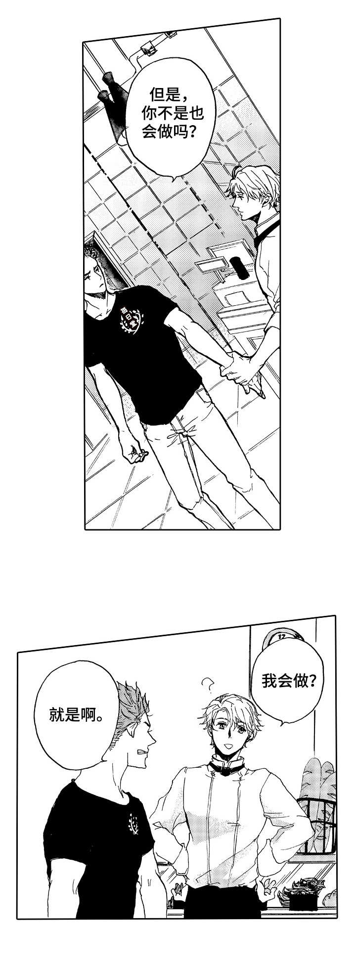 晚上好问候漫画,第2章：理念3图