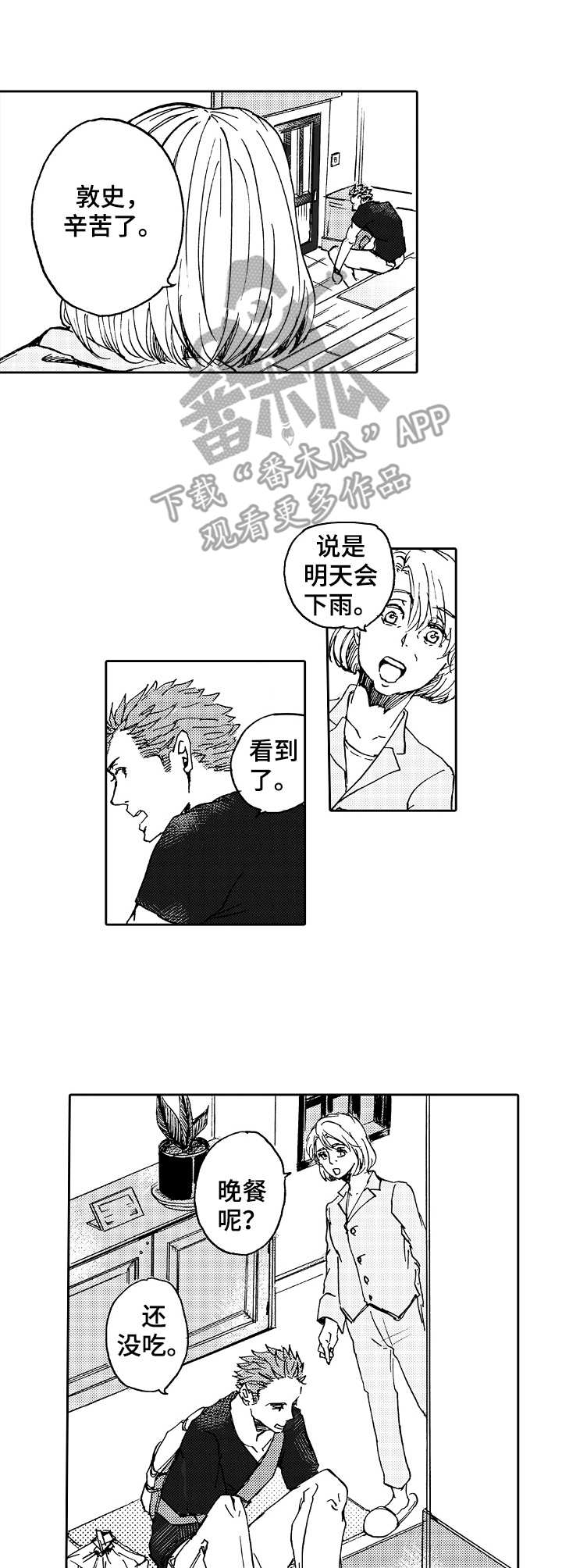晚上品尝了当地的美食用英语怎么说漫画,第3章：真心的1图