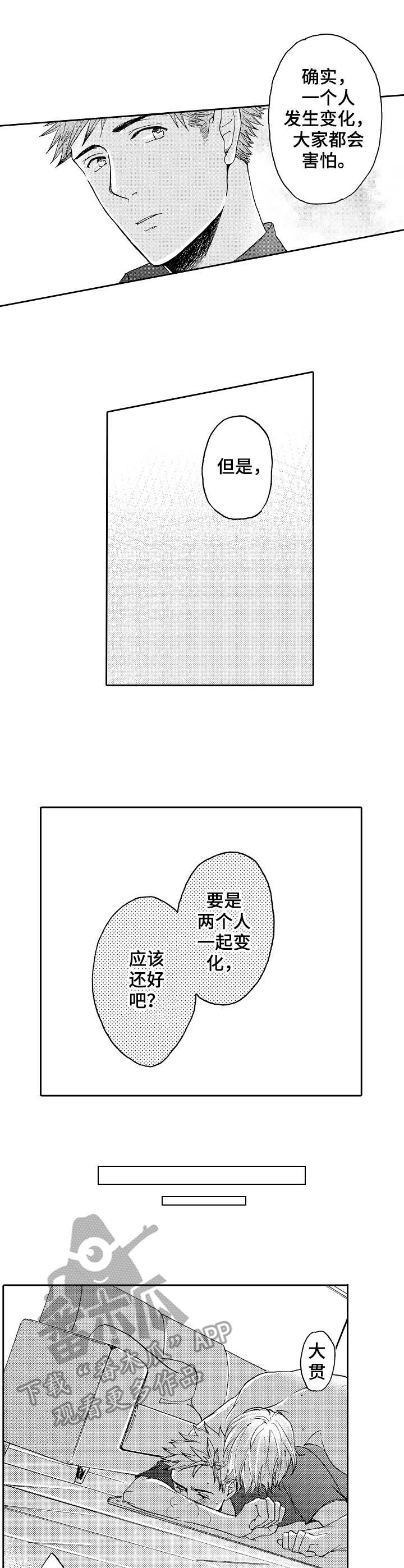 晚上好新图片漫画,第17章：两个人2图