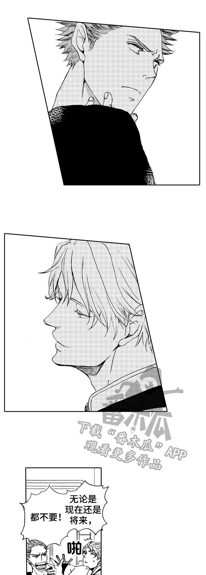 晚上品尝水果宴漫画,第2章：理念1图