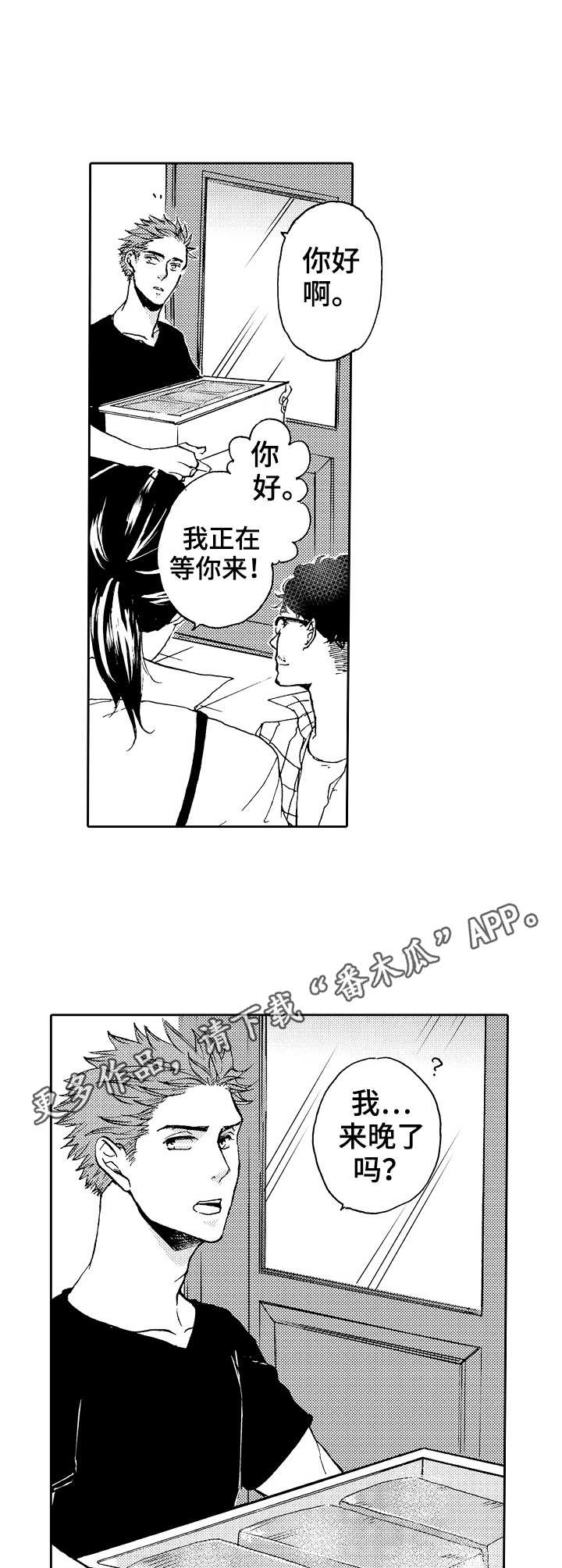 晚上吃点什么呢?特别好吃漫画,第8章：雨天5图