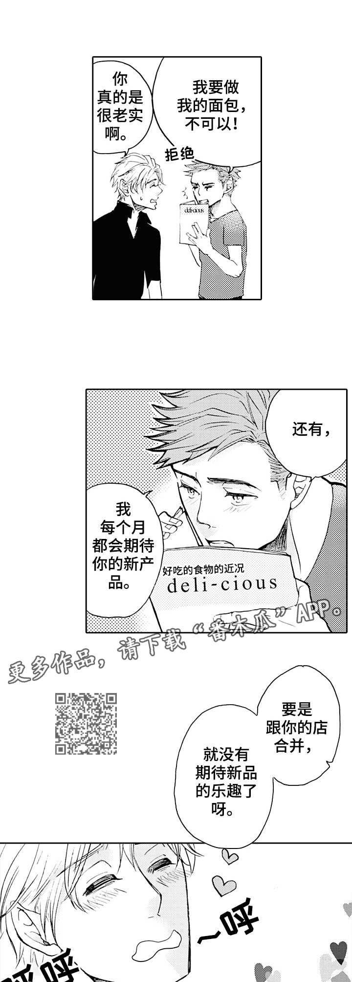 晚上睡觉流口水什么原因漫画,第21章：主题面包（完结）1图