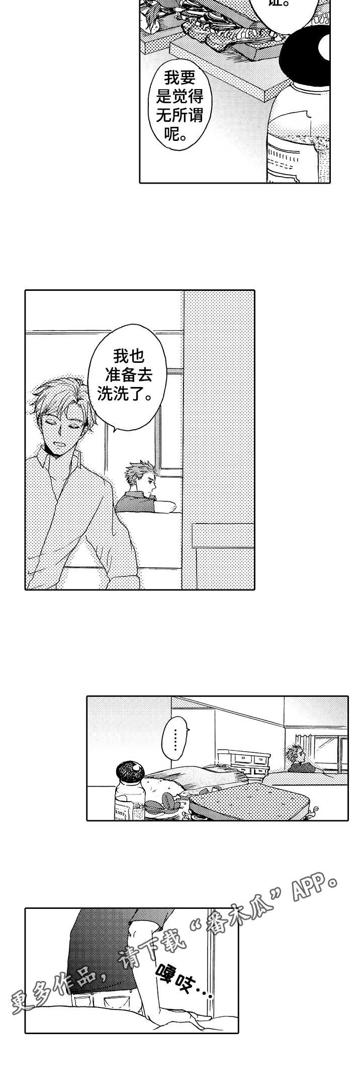 晚上平躺睡觉时脑袋有心跳嗡嗡的声音漫画,第15章：尝试开发4图