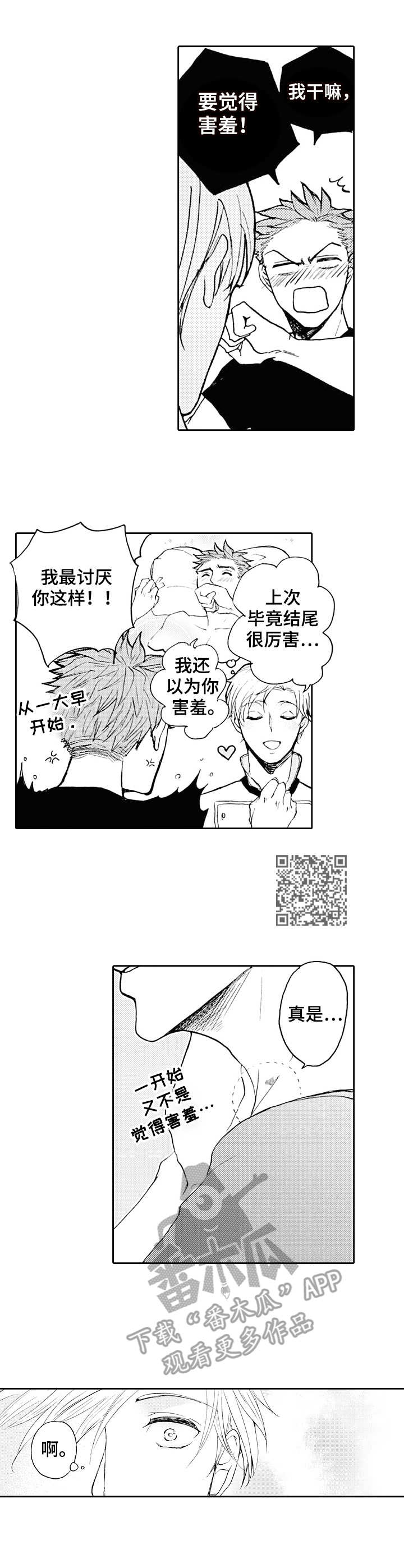 晚上睡觉脱下来的衣服怎样收纳漫画,第18章：痕迹1图