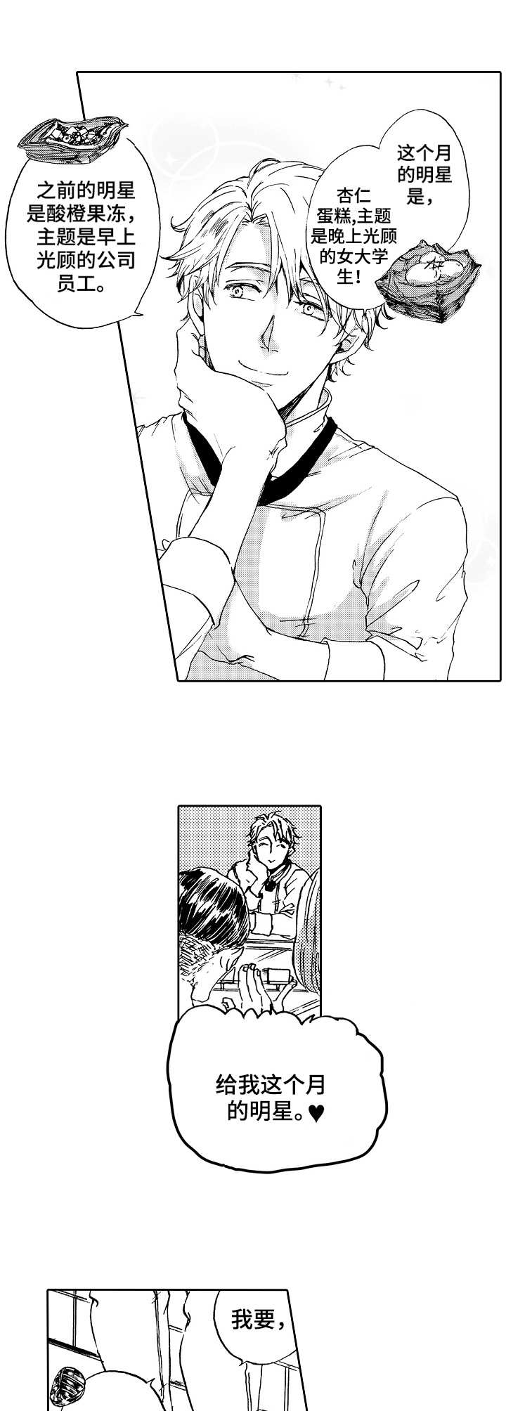 晚上好问候漫画,第1章：请求1图