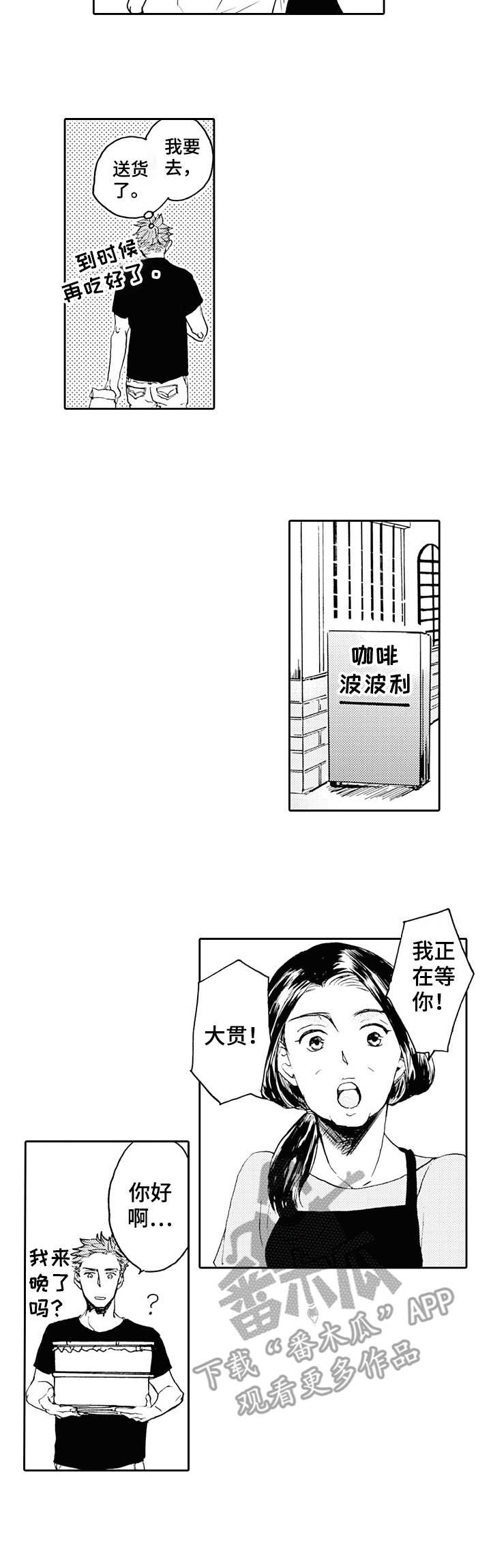 晚上品尝漫画,第19章： 朴实无华3图