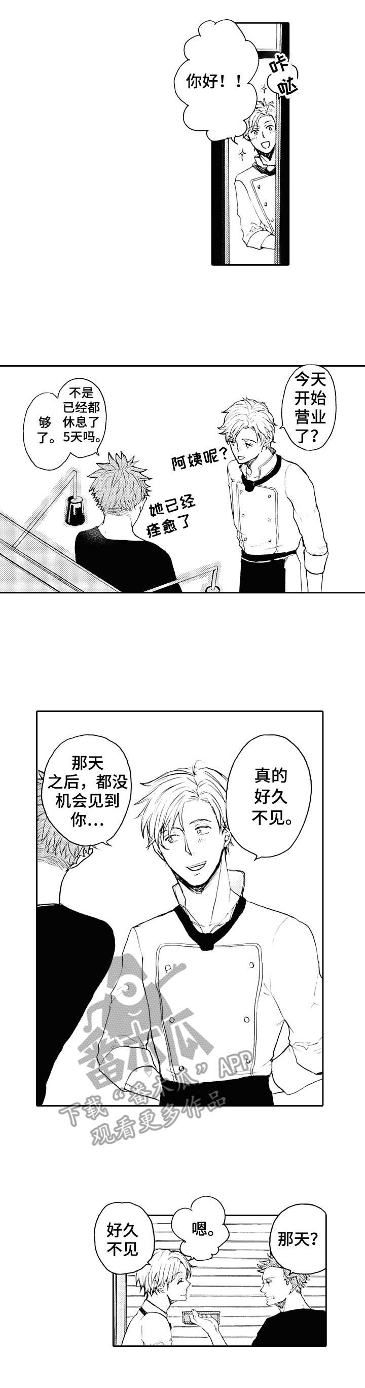晚上好新图片漫画,第18章：痕迹2图