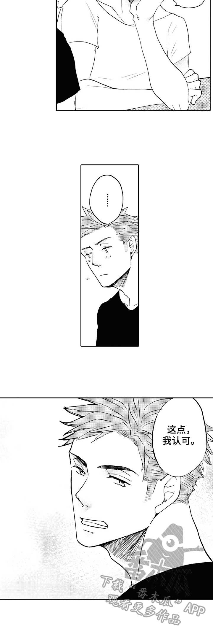 晚上品尝了当地的美食用英语怎么说漫画,第21章：主题面包（完结）2图