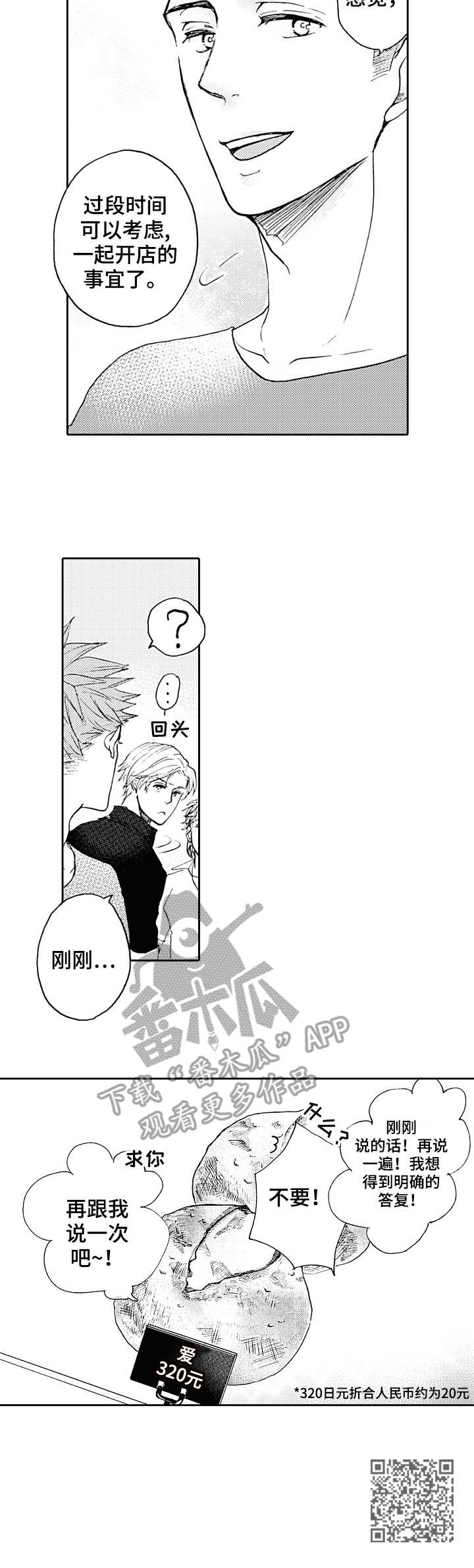 晚上睡觉流口水什么原因漫画,第21章：主题面包（完结）4图