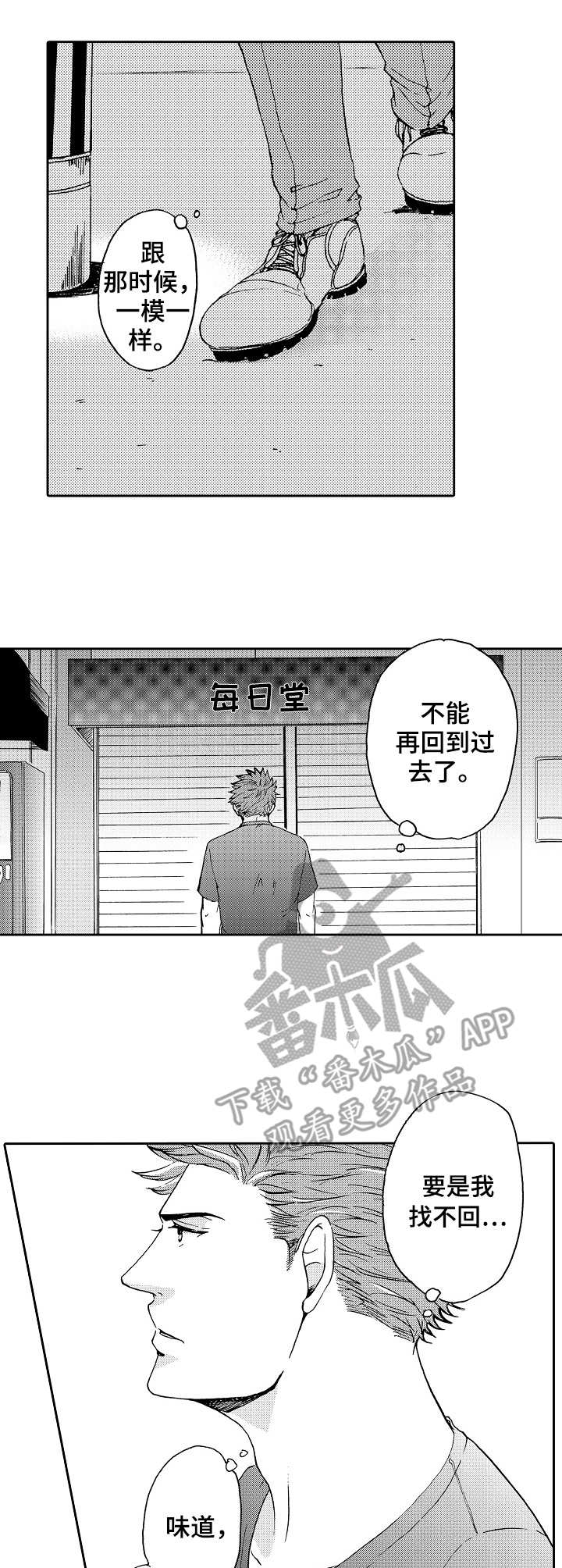 晚上睡觉流口水什么原因漫画,第10章：迷茫2图