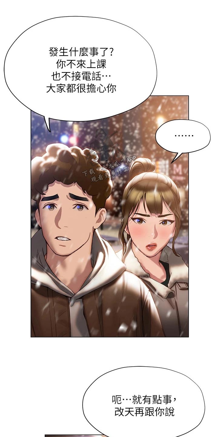 暧昧关系漫画,第64章：需要很大勇气5图