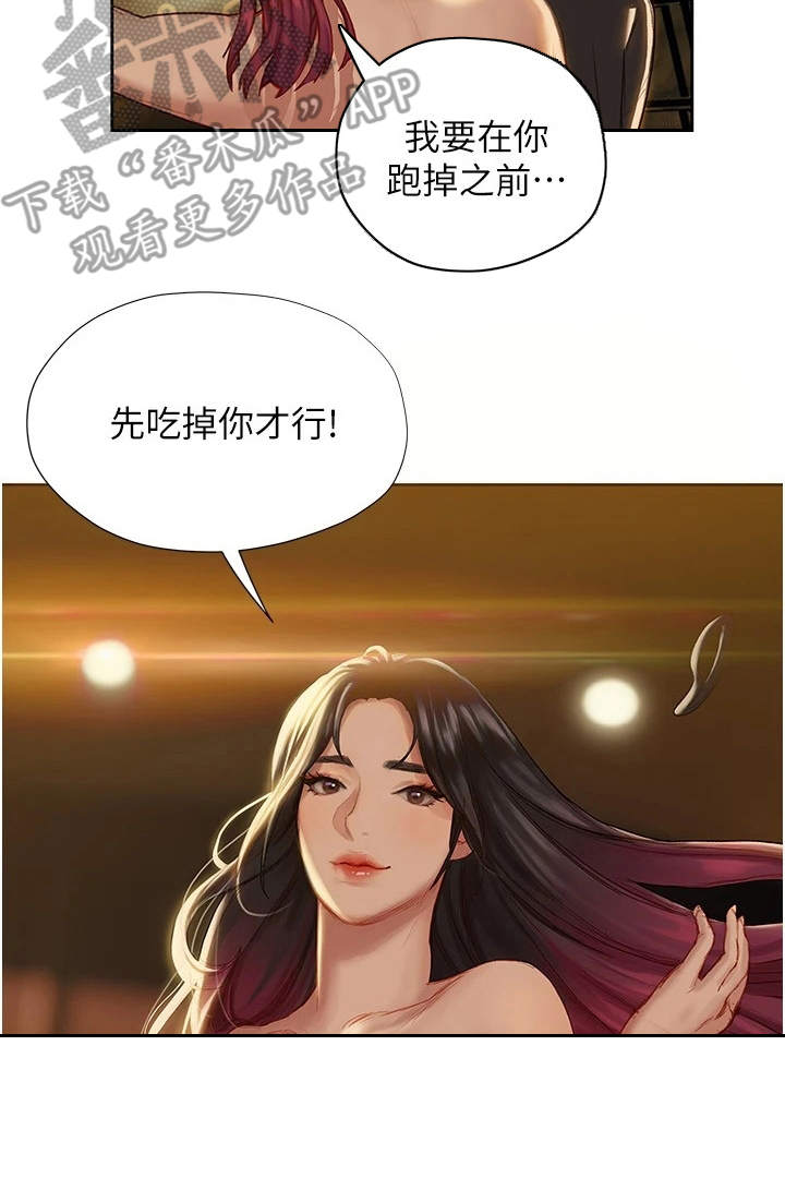 暧昧关系漫画,第20章：中意你3图