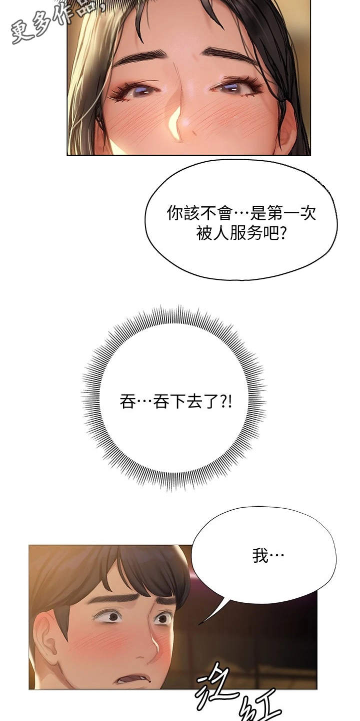 暧昧关系漫画,第21章：我来吧1图