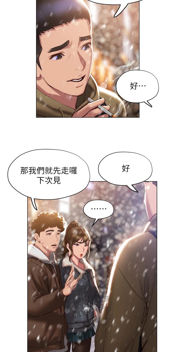 暧昧关系漫画,第64章：需要很大勇气1图