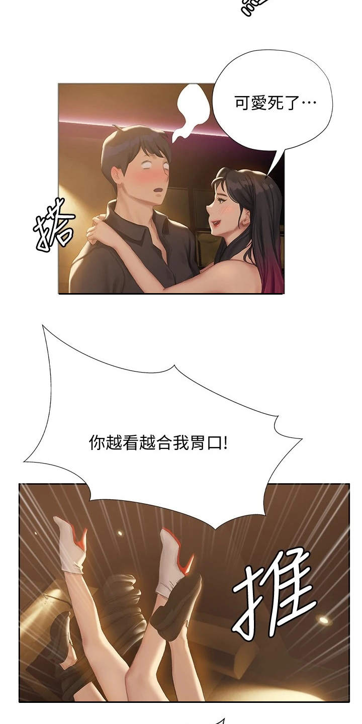 暧昧关系漫画,第21章：我来吧2图