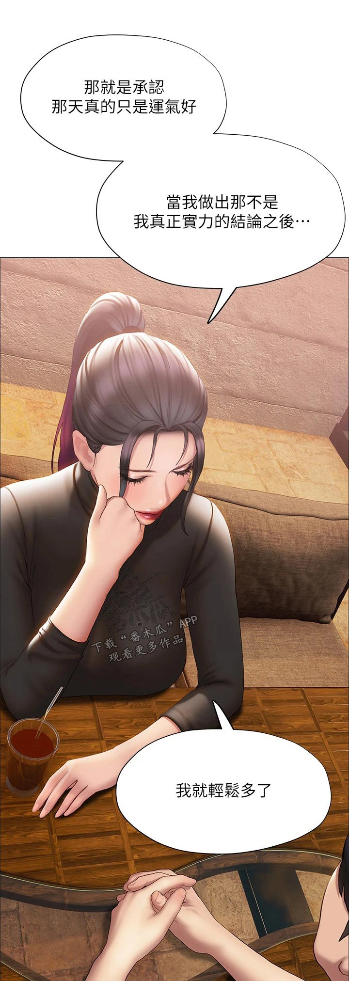 暧昧关系漫画,第59章：告别1图