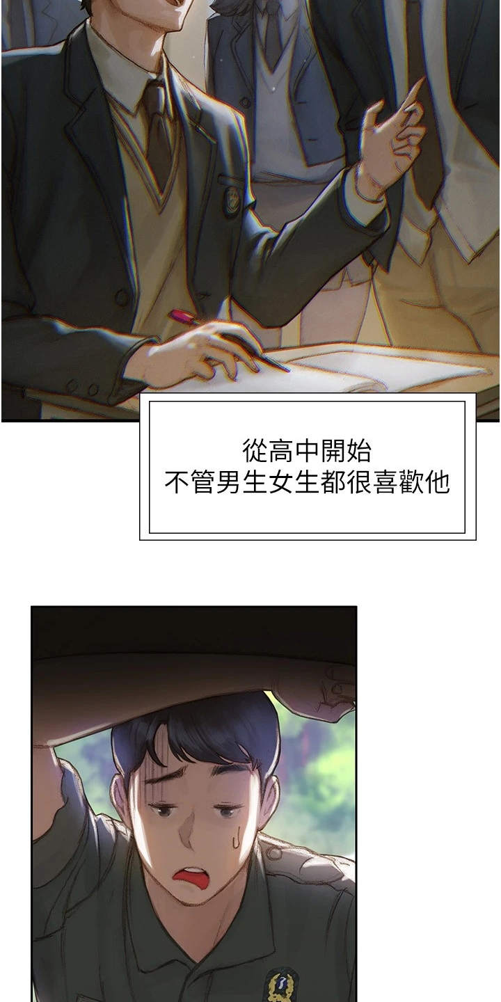 暧昧关系漫画,第1章：退伍1图