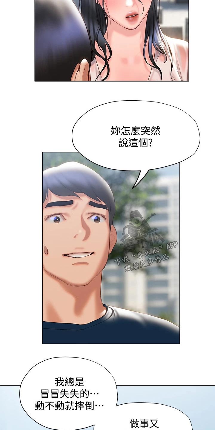 暧昧关系漫画,第51章：摔跤3图