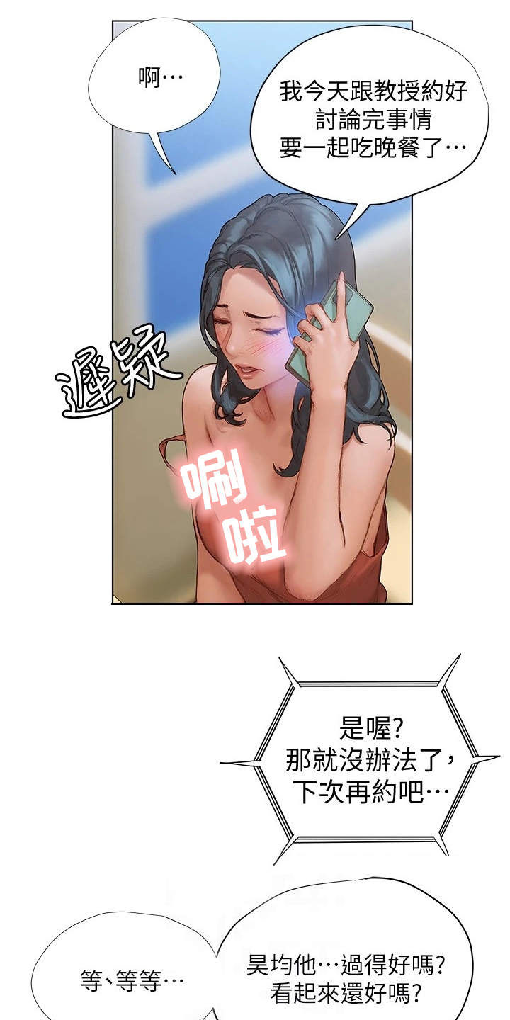 暧昧关系漫画,第8章：欢迎会3图