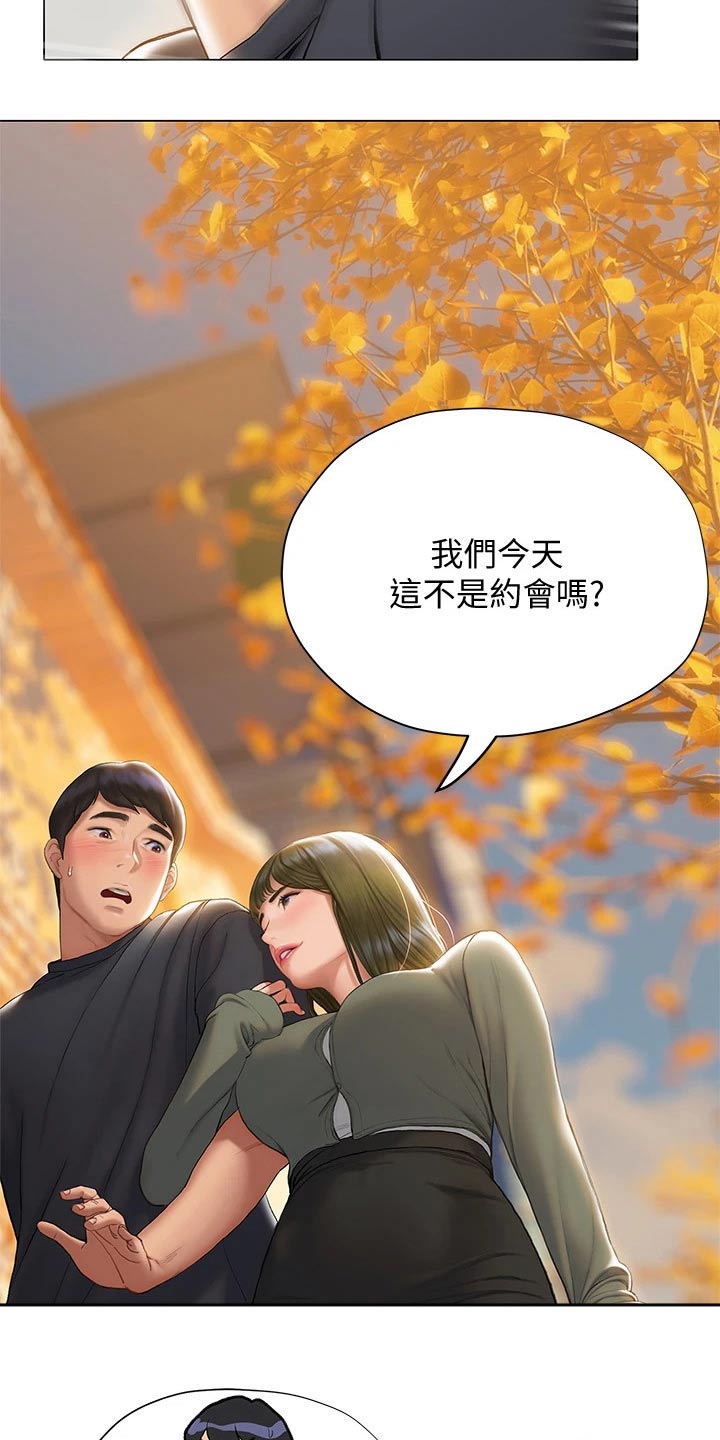 暧昧关系漫画,第35章：约会4图