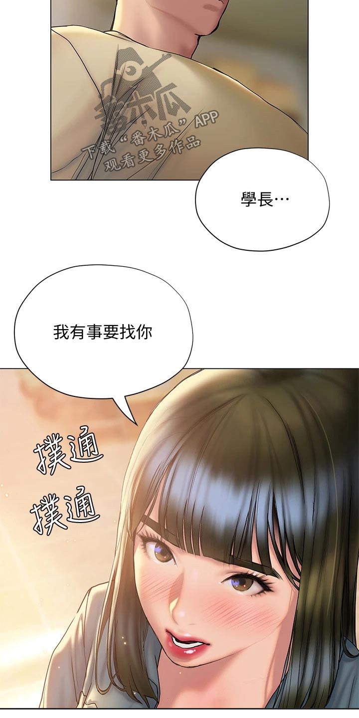 暧昧关系漫画,第46章：糟糕1图