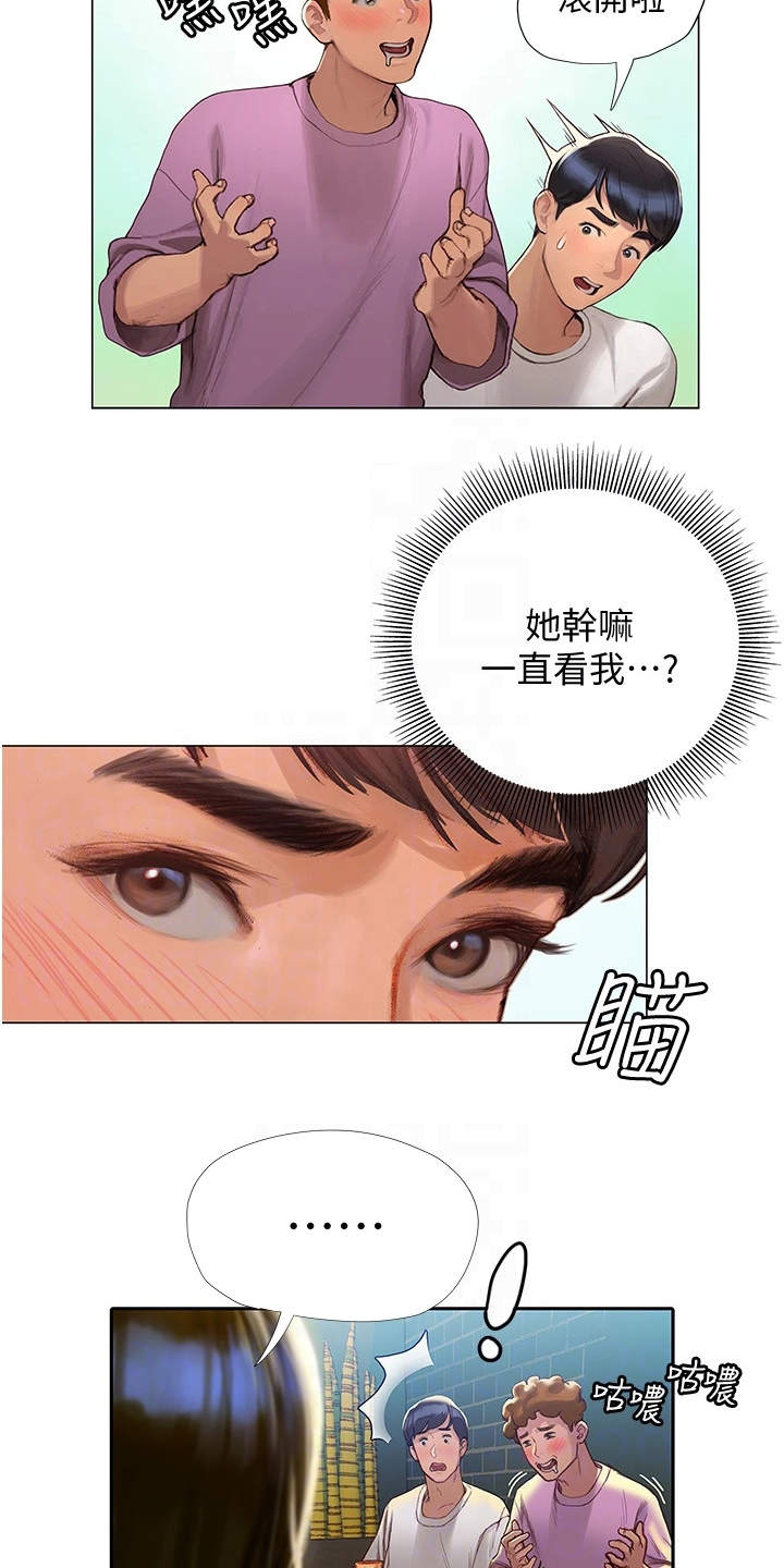 暧昧关系漫画,第8章：欢迎会4图