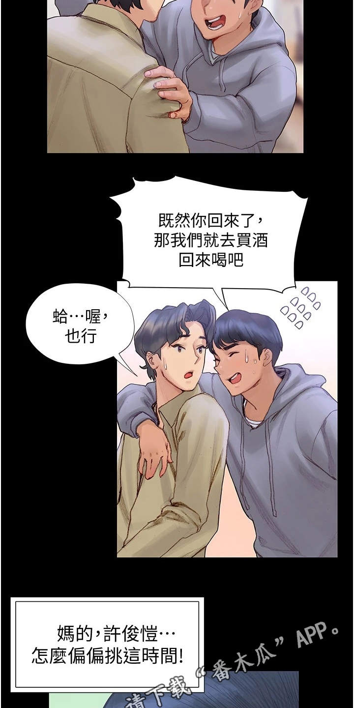 暧昧关系漫画,第6章：英雄救美4图