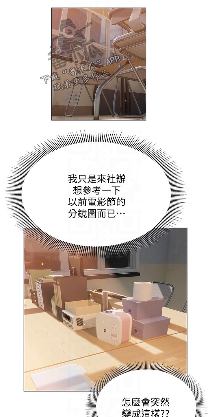 暧昧关系漫画,第46章：糟糕2图