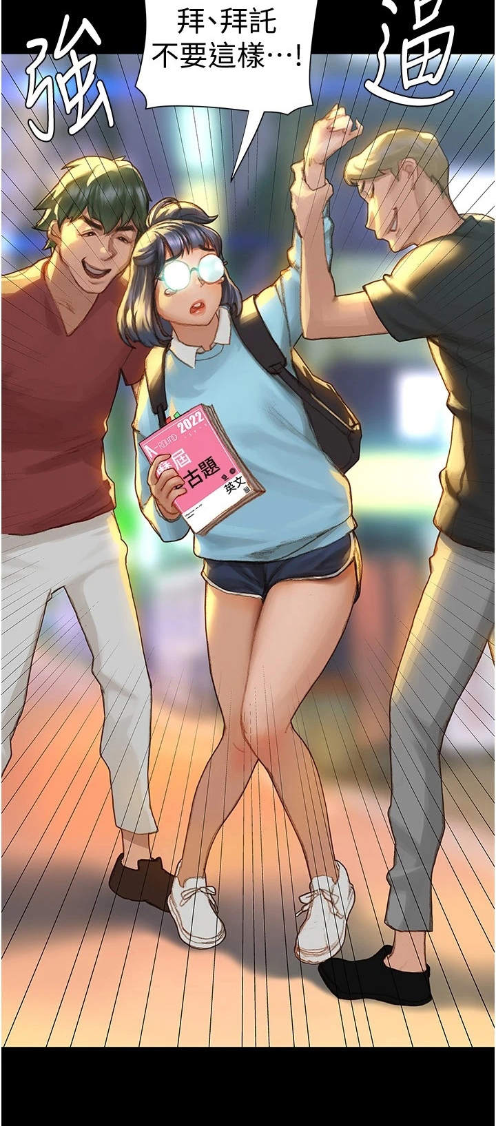 暧昧关系漫画,第6章：英雄救美3图