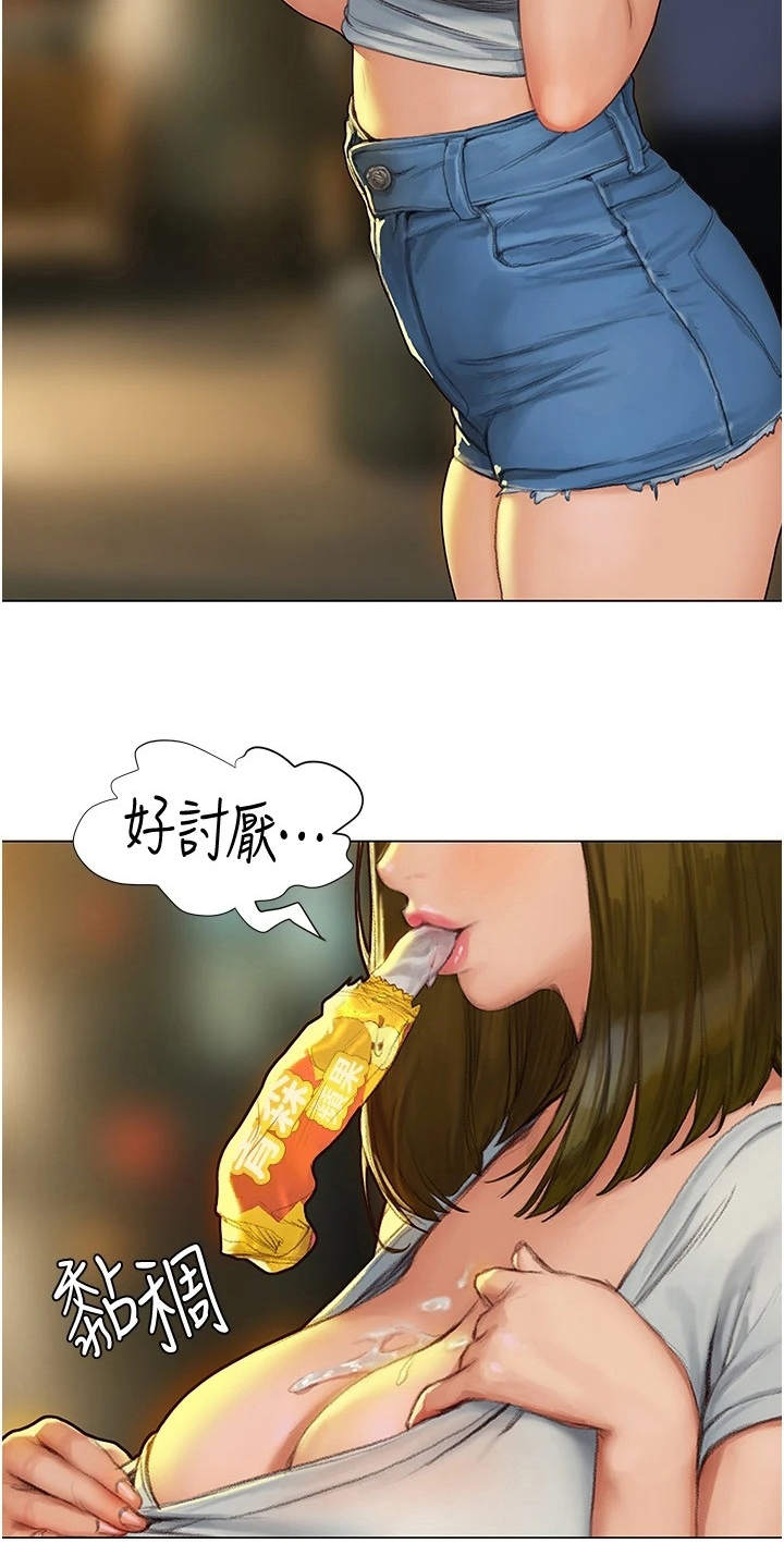 暧昧关系漫画,第12章：很可爱2图