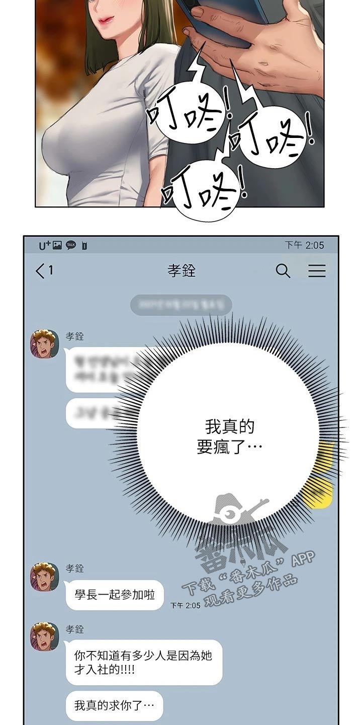 暧昧关系漫画,第24章：跟你一组4图