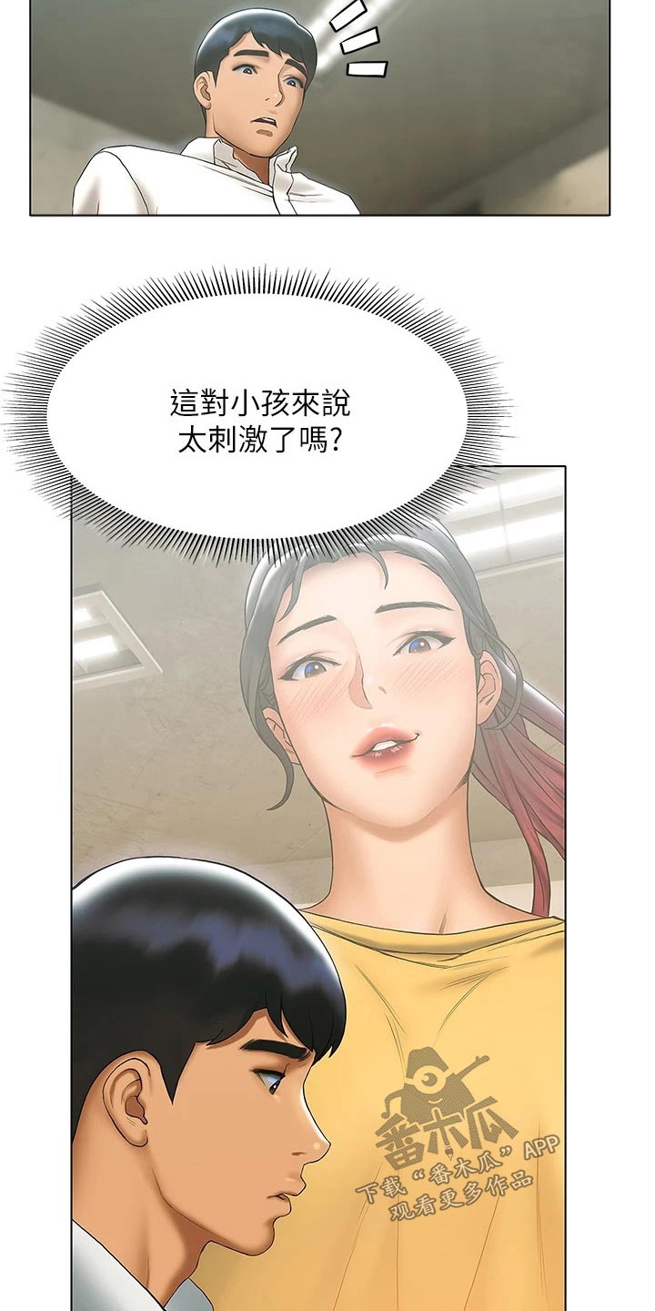 暧昧关系漫画,第43章：这里1图