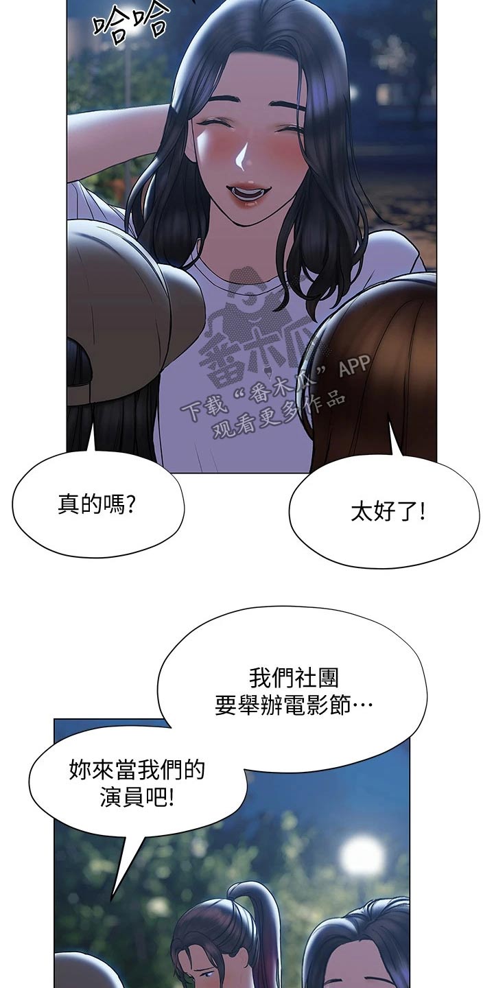 确定关系前的暧昧期一般多久漫画,第47章：突然过来1图