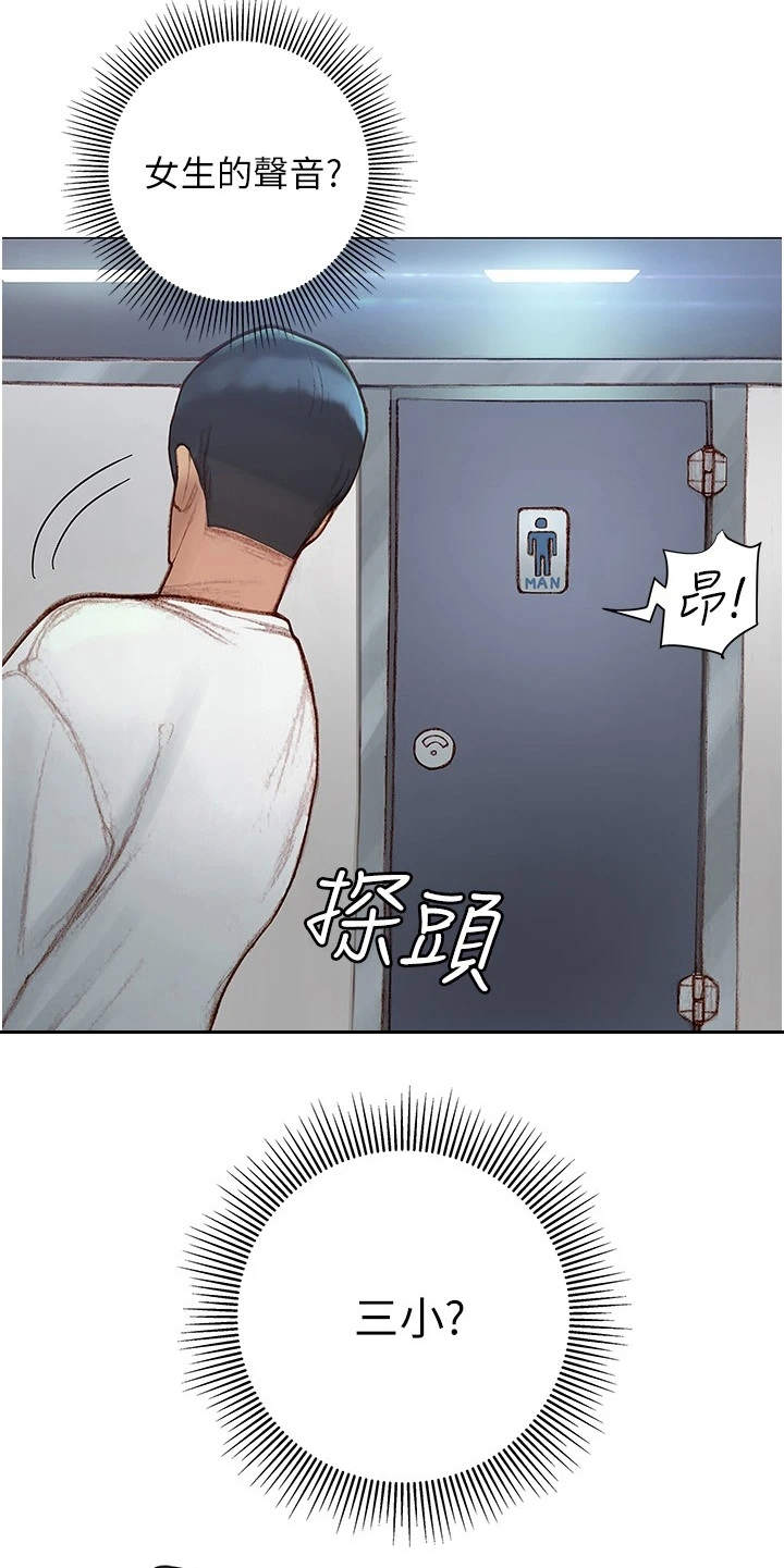 暧昧关系漫画,第9章：很羡慕5图
