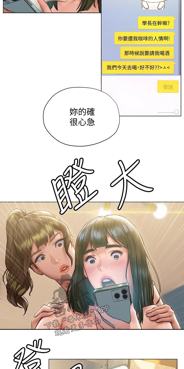 暧昧关系漫画,第34章：约见面2图